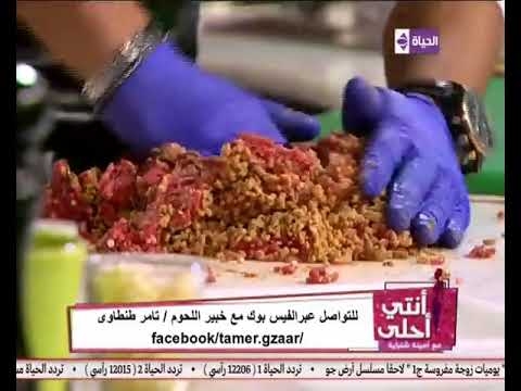 طريقة عمل احلي برجر بطريقة صحية ومضمونة وبأقل تكاليف مع / تامر طنطاوى Butcher one tamer tantawy