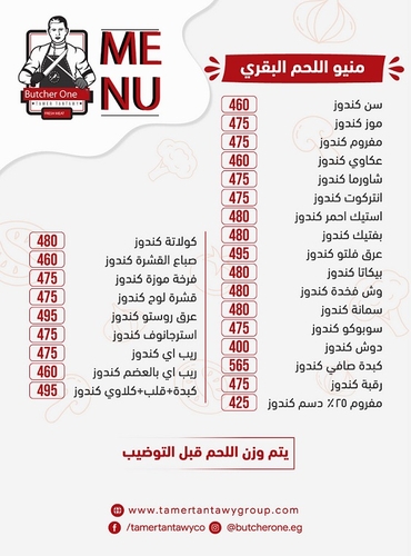 منيو استعداد شهر رمضان المعظم