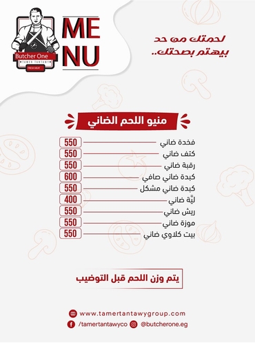 منيو استعداد شهر رمضان المعظم