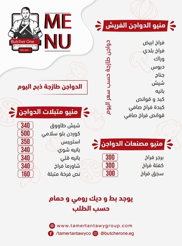 منيو استعداد شهر رمضان المعظم